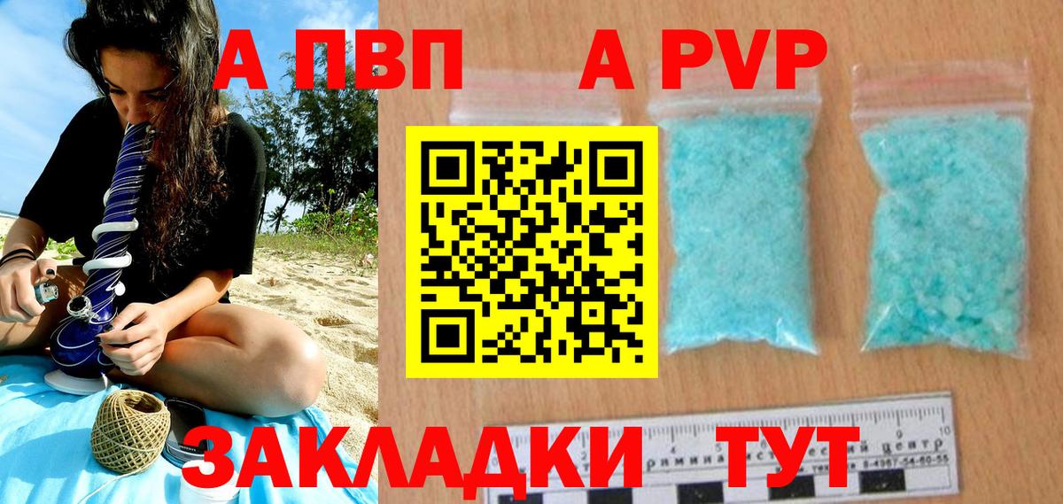 A-PVP Crystall Тулун