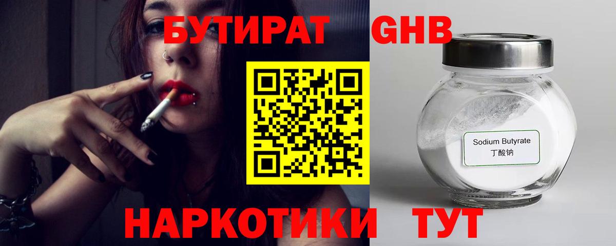 БУТИРАТ буратино Тулун