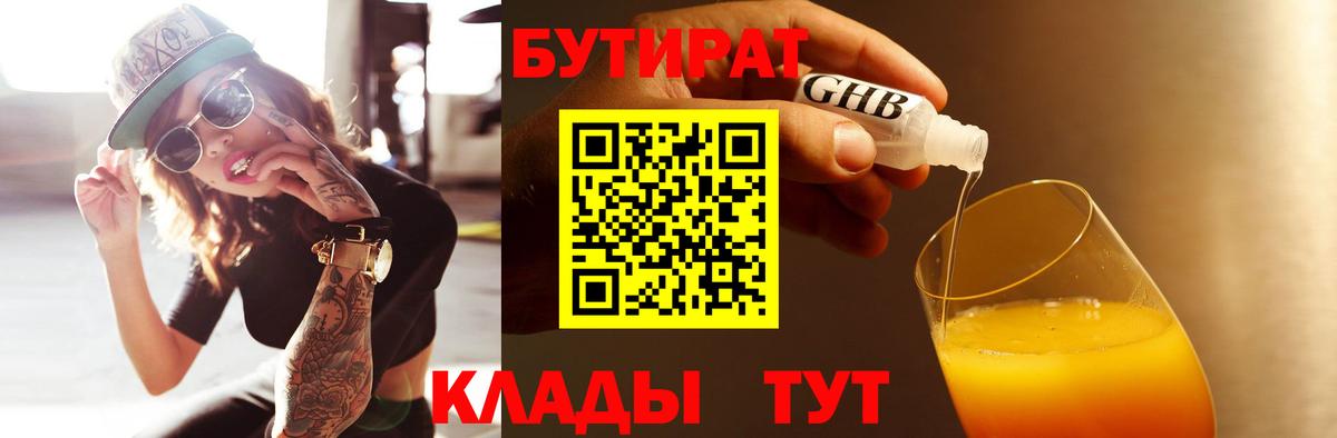 Тулун  БУТИРАТ Butirat  Вход с VPN 
