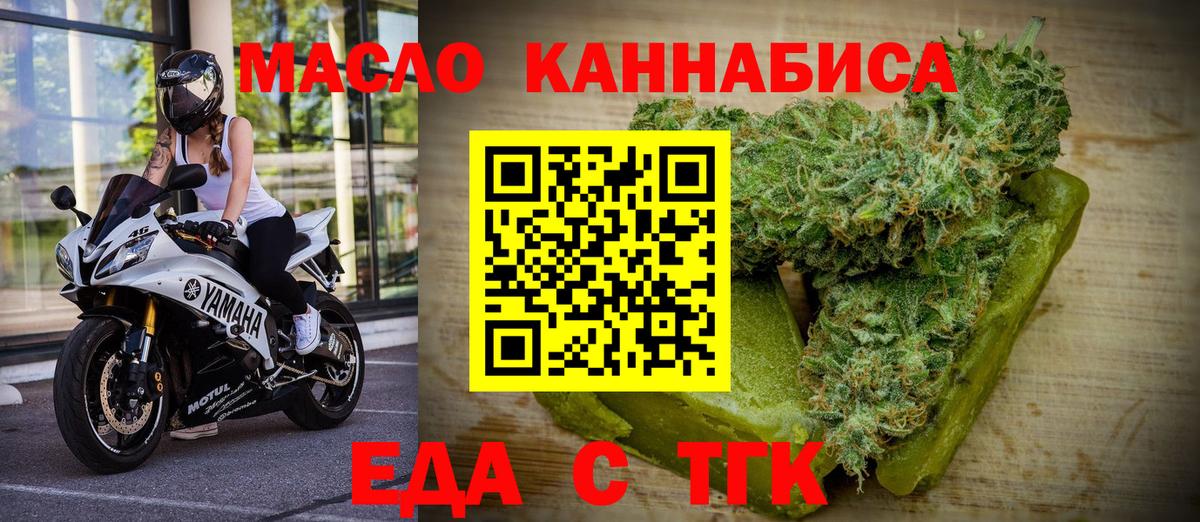 Еда ТГК марихуана  Вход с VPN  Тулун 