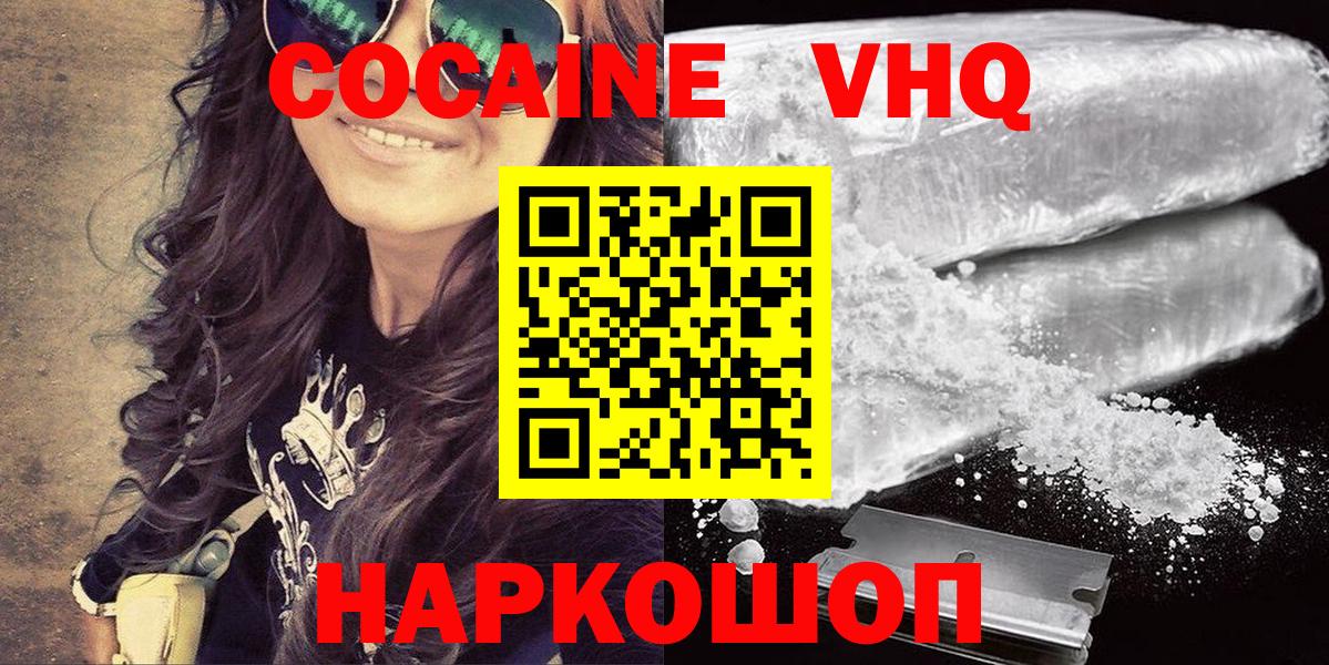 КОКАИН VHQ Тулун