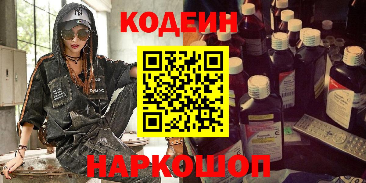 Кодеиновый сироп Lean напиток Lean (лин)  Вход с VPN  Тулун 