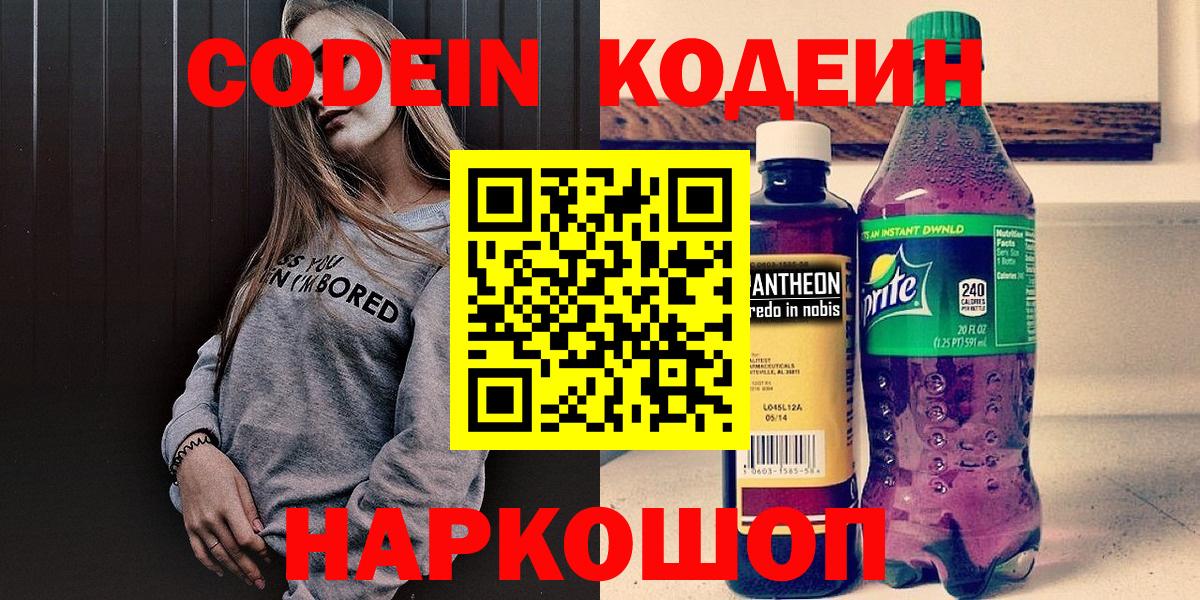 Codein напиток Lean (лин) Тулун
