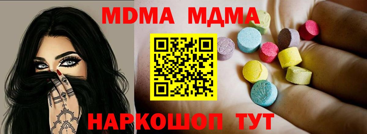 МДМА молли  Вход с VPN  Тулун 