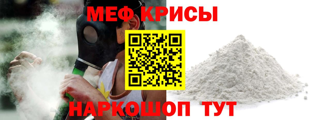 Меф мяу мяу мука Тулун