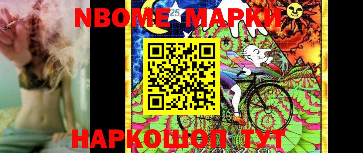 Наркотические марки 1,5мг Тулун