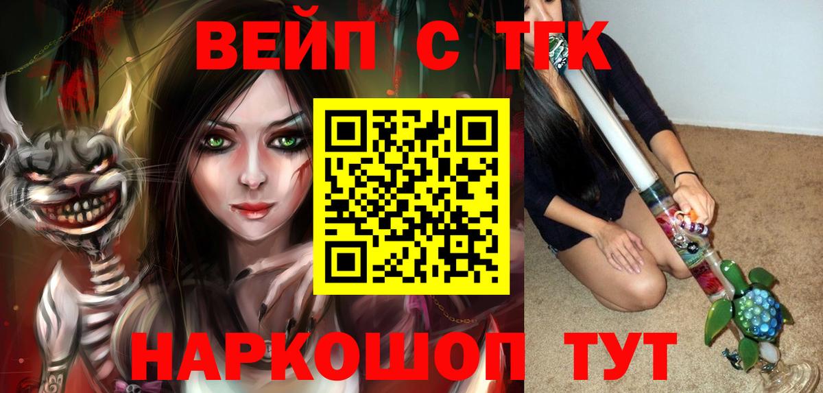 ТГК вейп с тгк Тулун